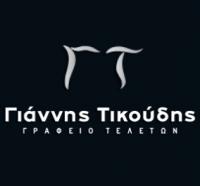 /customerDocs/images/avatars/72534/72534-ΓΡΑΦΕΙΟ ΤΕΛΕΤΩΝ-ΤΕΛΕΤΕΣ-ΓΙΑΝΝΗΣ ΤΙΚΟΥΔΗΣ-ΚΕΝΤΡΟ-ΠΕΙΡΑΙΑΣ-LOGO.jpg